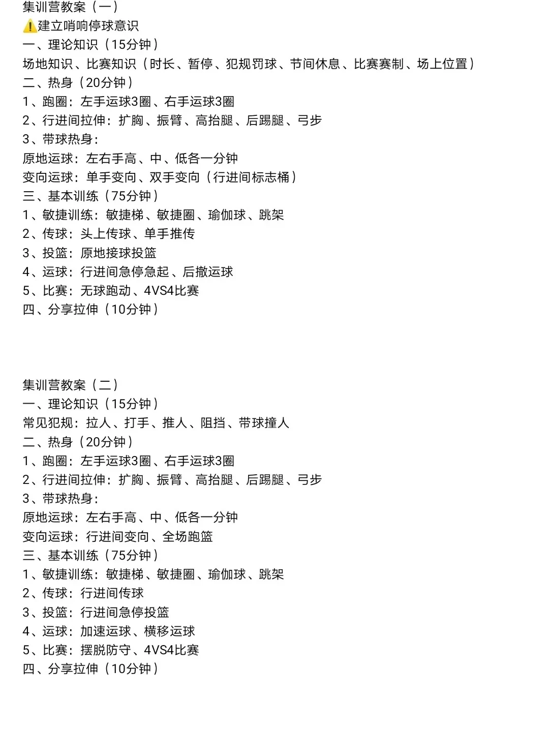 如何制定智能篮球训练计划_2